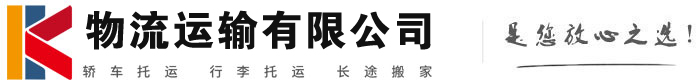 伊金霍洛物流有限公司